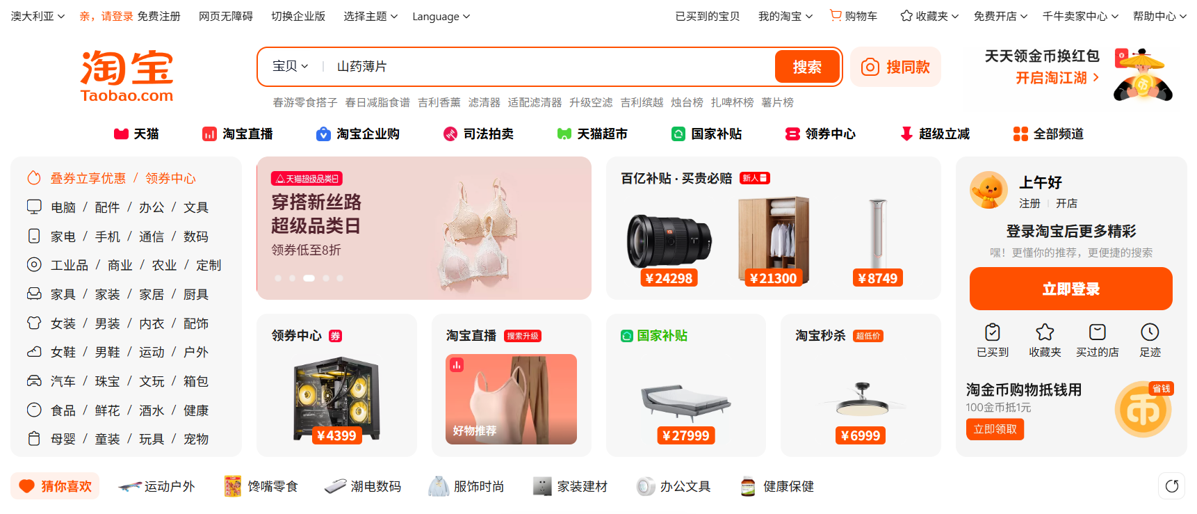 www.taobao.com or Taobao app (手机淘宝)